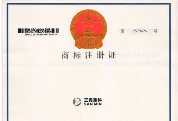 商標(biāo)注冊證